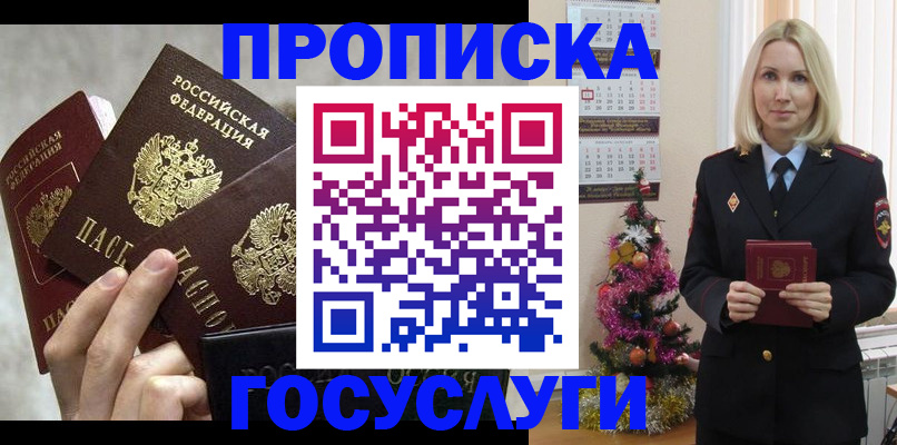 прописка в квартире в Нарьян-Маре