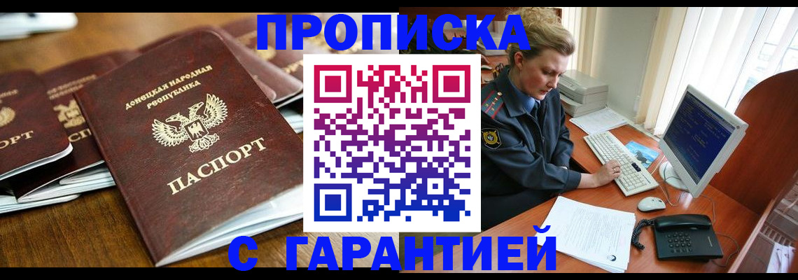 прописка штамп в Нарьян-Маре