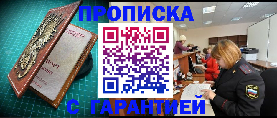 прописка для школы в Нарьян-Маре